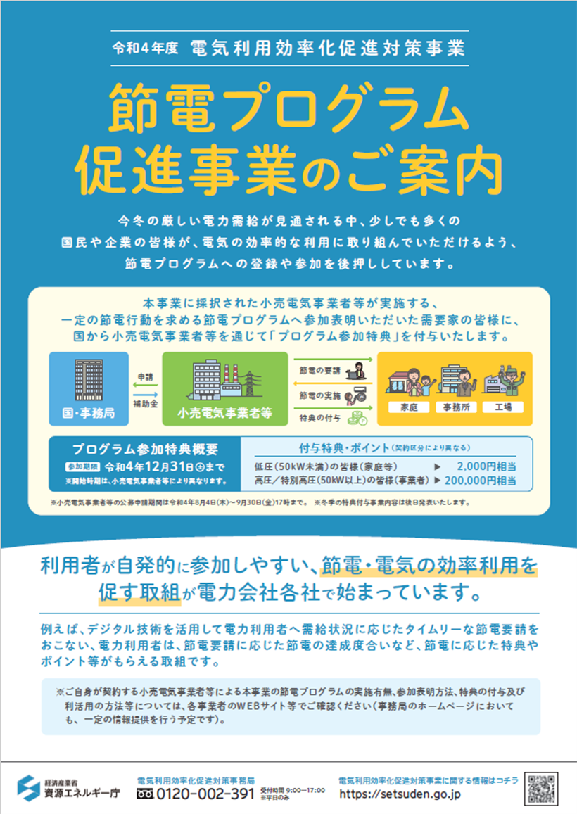 事前告知】ちちぶ冬の節電チャレンジ | 秩父新電力